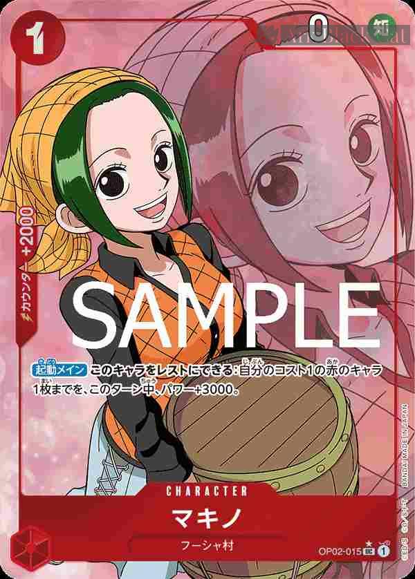 opcg-op02-015-p2 (有紋)OP02-015 UC 瑪姬(ONE PIECE CARD THE BEST【PRB-01】)