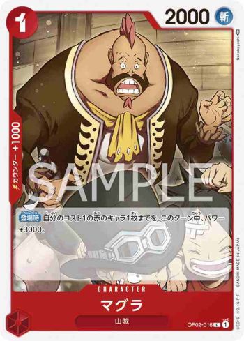 OP02-016 C 馬古拉(頂點決戰【OP-02】)