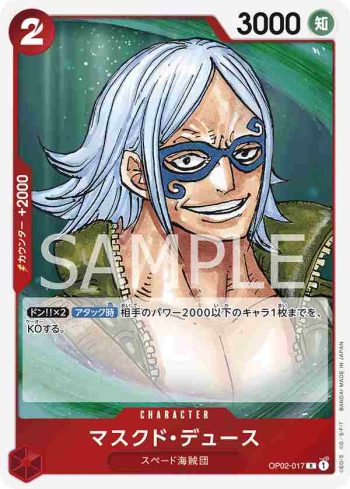 OP02-017 R 面具・迪斯(頂點決戰【OP-02】)