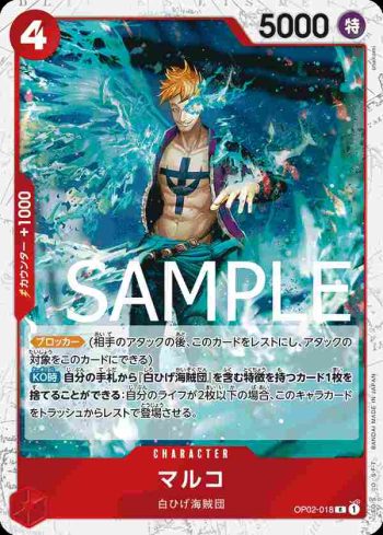 (海盜旗箔)OP02-018 R 馬可(ONE PIECE CARD THE BEST【PRB-01】)
