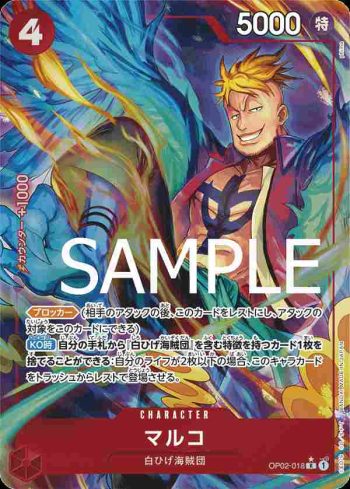 (異畫)OP02-018 R 馬可(ONE PIECE CARD THE BEST【PRB-01】)