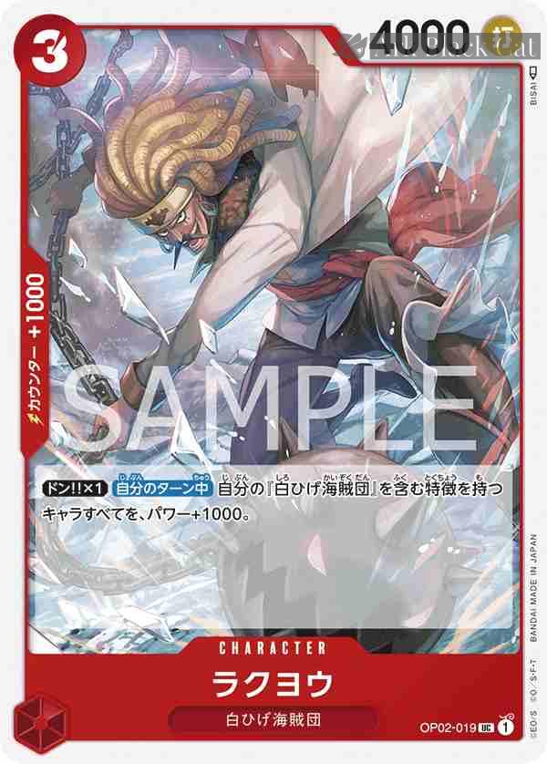 opcg-op02-019 OP02-019 UC 落葉(頂點決戰【OP-02】)