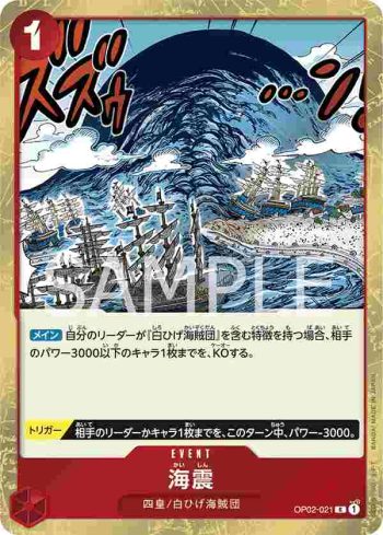 OP02-021 R 海震(頂點決戰【OP-02】)