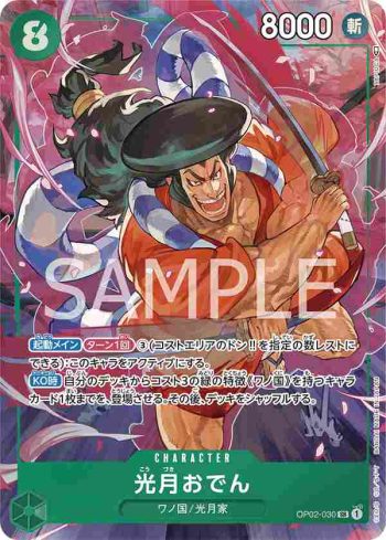 (異畫)OP02-030 SR 光月御田(頂點決戰【OP-02】)