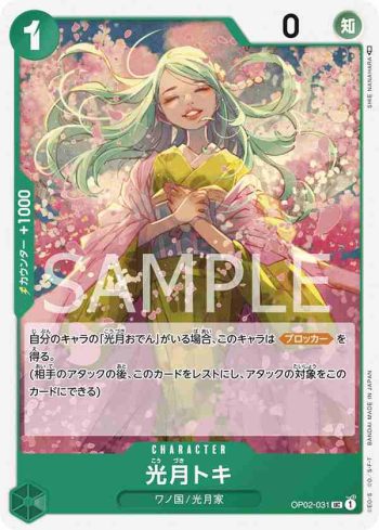 OP02-031 UC 光月時(頂點決戰【OP-02】)