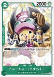 OP02-034 UC 多尼多尼・喬巴(推廣卡包 Vol.5)