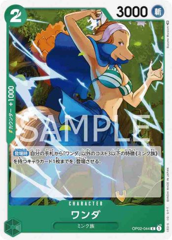 OP02-044 C 萬妲(頂點決戰【OP-02】)