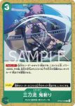 OP02-045 C 三刀流　鬼斬(頂點決戰【OP-02】)