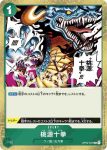OP02-048 C 和之國(頂點決戰【OP-02】)