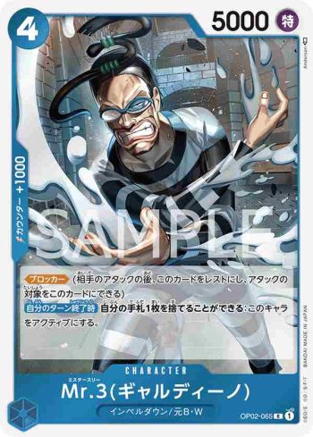 OP02-065 R Mr.3(賈爾迪諾)(頂點決戰【OP-02】)