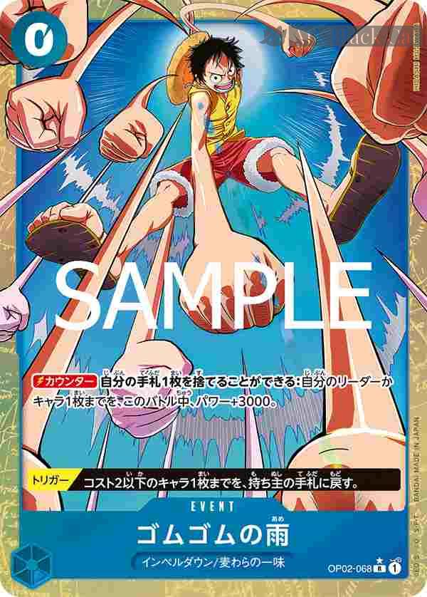 opcg-op02-068-p1 (異畫)OP02-068 R 橡膠雨(ONE PIECE CARD THE BEST vol.2【PRB-02】)