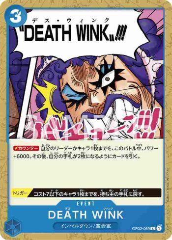 OP02-069 C DEATH WINK(頂點決戰【OP-02】)