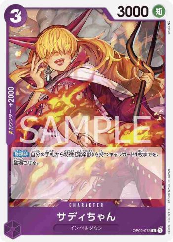 OP02-073 R 小莎蒂(頂點決戰【OP-02】)