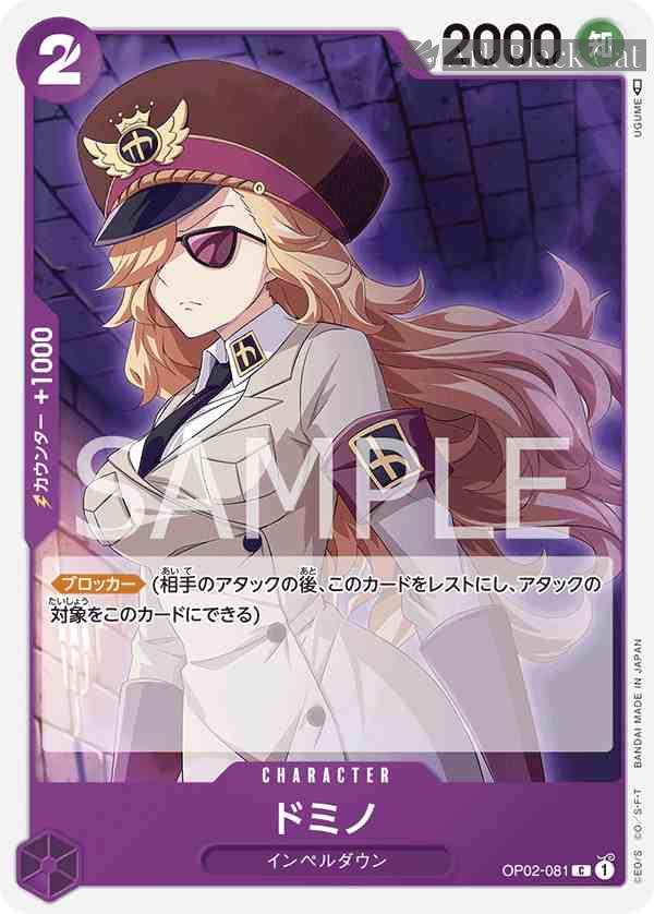 opcg-op02-081 OP02-081 C 托米諾(頂點決戰【OP-02】)