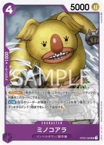 OP02-086 UC 米諾無尾熊(頂點決戰【OP-02】)