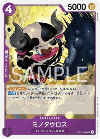 OP02-087 UC 米諾陶爾(頂點決戰【OP-02】)