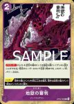 (海盜旗箔)OP02-089 R 地獄審判(ONE PIECE CARD THE BEST【PRB-01】)