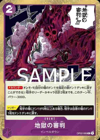 (海盜旗箔)OP02-089 R 地獄審判(ONE PIECE CARD THE BEST【PRB-01】)