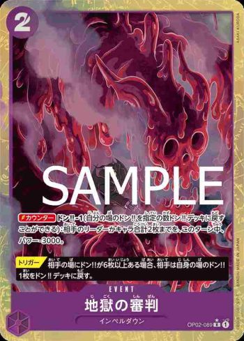 (異畫)OP02-089 R 地獄審判(ONE PIECE CARD THE BEST【PRB-01】)