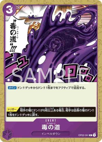OP02-091 C 毒之路(頂點決戰【OP-02】)