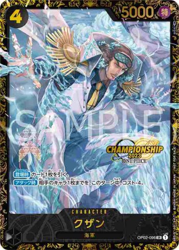 OP02-096 SR 庫山(冠軍錦標賽2023亞洲區第一次預賽 -1st season- 前3名獎品)