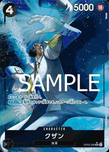 (異畫)OP02-096 SR 庫山(ONE PIECE CARD THE BEST【PRB-01】)