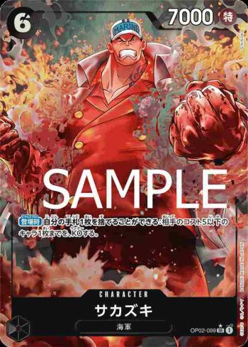 (異畫)OP02-099 SR 盃(ONE PIECE CARD THE BEST【PRB-01】)