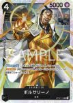 OP02-114 SR 波爾薩利諾(頂點決戰【OP-02】)