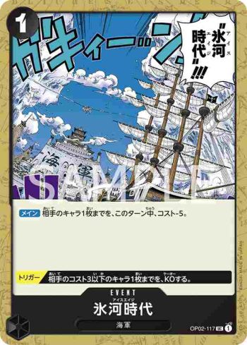 OP02-117 UC 冰河時代(頂點決戰【OP-02】)