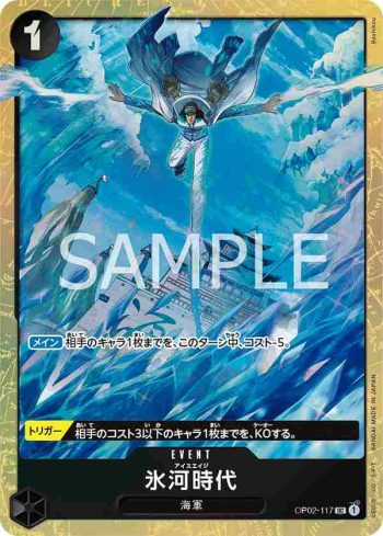 OP02-117 UC 冰河時代(PREMIUM CARD COLLECTION -BEST SELECTION VOL.1-)