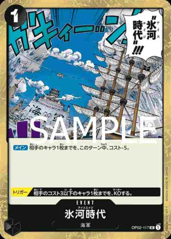 (海盜旗箔)OP02-117 UC 冰河時代(ONE PIECE CARD THE BEST【PRB-01】)