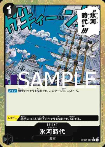 (有紋)OP02-117 UC 冰河時代(ONE PIECE CARD THE BEST【PRB-01】)