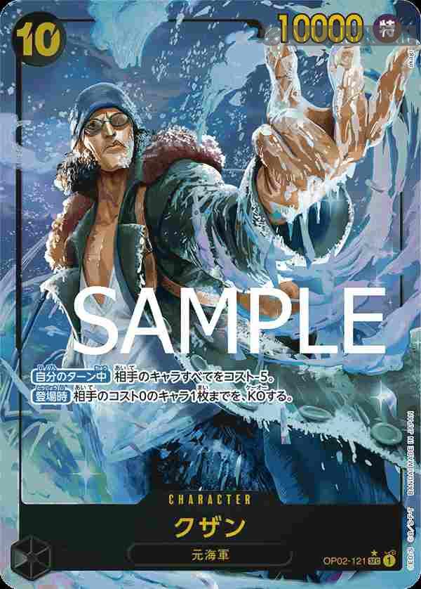 opcg-op02-121-p2 (異畫)OP02-121 SEC 庫山(ONE PIECE CARD THE BEST【PRB-01】)