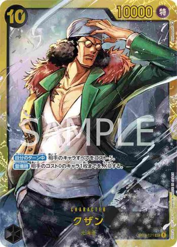 OP02-121 SEC 庫山(有印)(ONE PIECE CARD THE BEST【PRB-01】)
