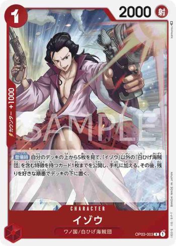 OP03-003 R 以藏(強大的敵人 【OP-03】)