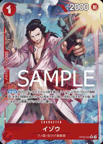 (有紋)OP03-003 R 以藏(ONE PIECE CARD THE BEST【PRB-01】)