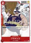 OP03-010 C 佛薩(強大的敵人 【OP-03】)