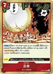 OP03-017 UC 十字火(強大的敵人 【OP-03】)