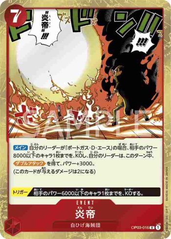 OP03-016 R 炎帝(強大的敵人 【OP-03】)