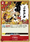 OP03-018 R 火拳(強大的敵人 【OP-03】)