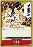 OP03-020 C 火力船(強大的敵人 【OP-03】)