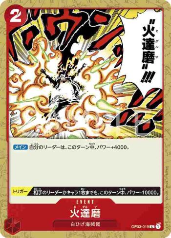 OP03-019 C 火達磨(強大的敵人 【OP-03】)