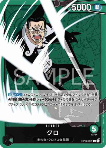 OP03-021 L 克洛(強大的敵人 【OP-03】)