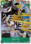OP03-024 R 銀仔(強大的敵人 【OP-03】)