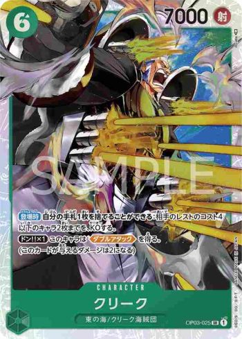 OP03-025 SR 克利克(強大的敵人 【OP-03】)