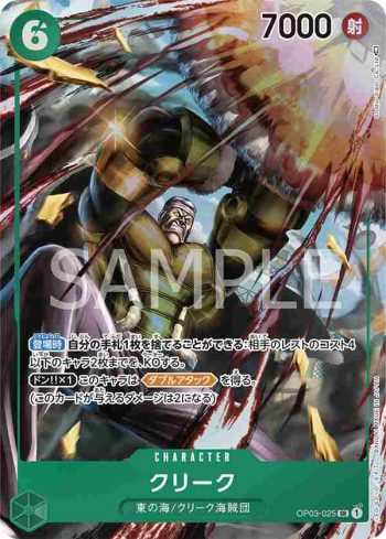 (異畫)OP03-025 SR 克利克(強大的敵人 【OP-03】)