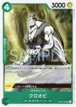OP03-027 C 山姆(強大的敵人 【OP-03】)