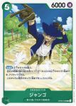 OP03-029 UC 啾(強大的敵人 【OP-03】)