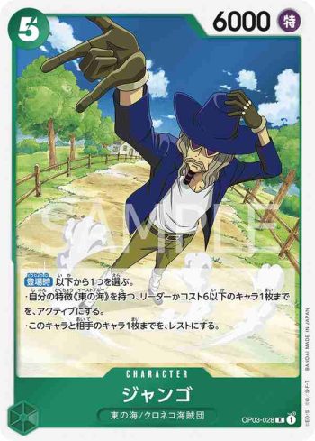 OP03-028 R 傑克斯(強大的敵人 【OP-03】)