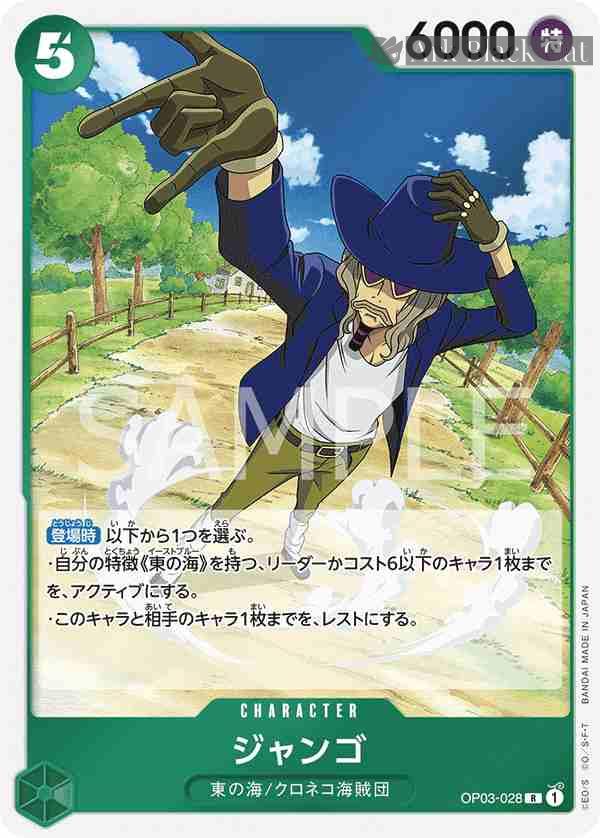 opcg-op03-028 OP03-028 R 傑克斯(強大的敵人 【OP-03】)